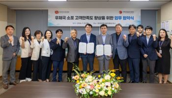 우편진흥원-물류지원단, 우체국 소포 서비스 품질 향상 맞손