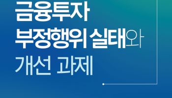 “투자정보로 돈 벌면 안 된다”…언론진흥재단, 23일 취재윤리 세미나 개최