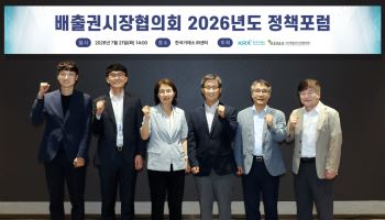 거래소, '배출권거래제 정책포럼' 개최