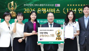 하나은행, 한국산업 서비스품질지수 11년 연속 1위 선정
