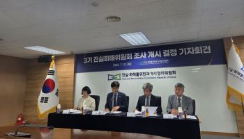3기 진실화해위 첫 조사 개시…"직권조사 적극 나설 것"