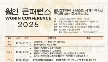 세종이 새 문자로 펴낸 금속활자본…'월인천강지곡' 세계기록유산 도전