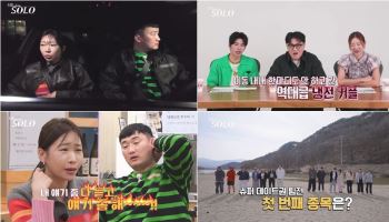 '나는 솔로' 32기 영자·영철, 파국 맞나…데이트 중 1시간 40분 간 언쟁