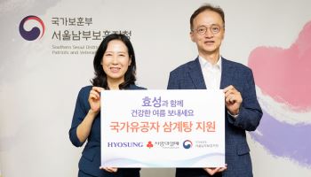 효성, 중복 앞두고 국가유공자에 삼계탕 전달