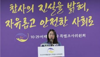 이태원특조위 "희생자 15명 질식사 아닐 가능성…적극적 구조 나섰어야"