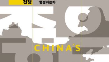 [200자 책꽂이]좋은 전쟁 외