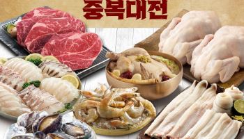 생닭·장어·전복 최대 50% 할인…이마트 '중복 대전'