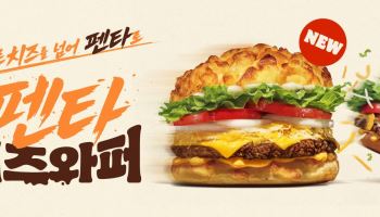 "치즈 덕후 잡는다"…버거킹 '펜타치즈와퍼' 전국 재판매