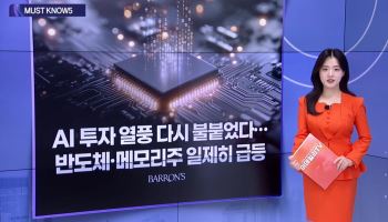 [MUST KNOW5]엔비디아·TSMC·SK하이닉스, AI 반도체 판이 다시 움직인다