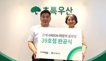 금호타이어, ‘희망의 공부방’ 39호점 완공...11년째 운영 지속
