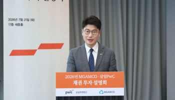 삼일PwC·MG암코 “부실자산 시장 확대기…선제적 투자전략 필수”