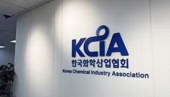 한국화학산업협회, 석유화학 사업재편 2호 승인 환영