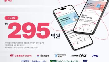 사줘, 295억 규모 자금 조달…네이버 D2SF 전략투자 참여