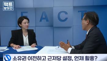 靑 “李대통령, 17억 상당 근저당 받지 않기로 해”