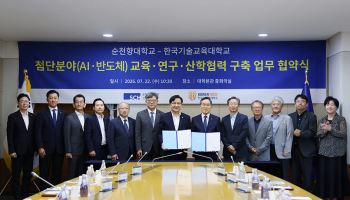 순천향대·한기대, AI·반도체 인재 양성 맞손