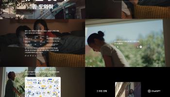 오픈AI, 한국 첫 챗GPT 브랜드 캠페인 ‘그 모든 것에, 챗GPT’ 공개