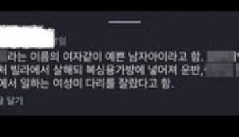 "아이 이름은ㅇㅇ" "마트 직원 여자가…" 인천 시신에 추측 난무