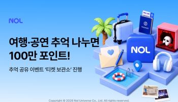 놀유니버스,  플랫폼 통합 앞두고 '추억 공유' 이벤트 진행