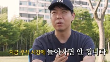 ‘재테크 귀재’ 황현희 “지금 주식 하면 안 돼…기다려라, ‘이 뉴스’ 나올 때까지”