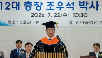 조우석 인하공전 총장 취임 "학생 성장 전 과정 지원"