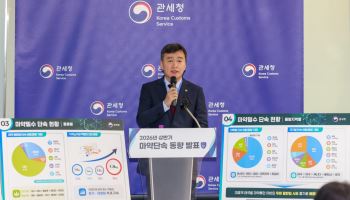 특송화물 강화하자 지방공항으로…상반기 마약 밀수 적발 '역대최대'