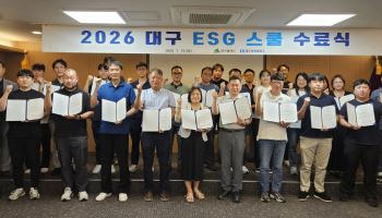 대구 ESG 스쿨 수료생 43명 배출…지역기업 지속가능경영 확산 기반 마련