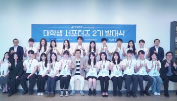 한투운용, 'ACE ETF' 대학생 서포터즈 2기 발대식 개최
