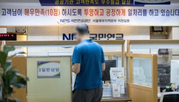자녀 학대한 부모도 '국민연금 출산 혜택'?…이젠 못 받는다