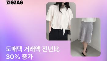 “도매 상품 찾는 고객 늘었다”  ‘도매택’ 거래액 전년비 30%↑