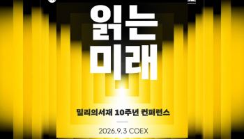 철학자부터 소설가까지…'읽는 미래'를 말하다