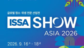 ISSA SHOW ASIA 2026, ‘제1회 코리아 클린 챌린지’ 개최