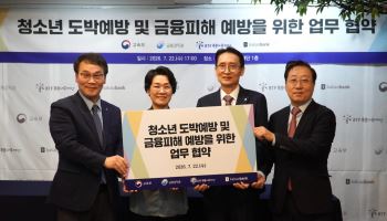 "청소년 불법도박 멈춰!"…카카오뱅크, 예방 교육 ‘제로라운드’ MOU