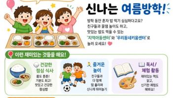 서울시, '서울아이 든든한끼' 개시…방학 중 초등생 점심 '책임'