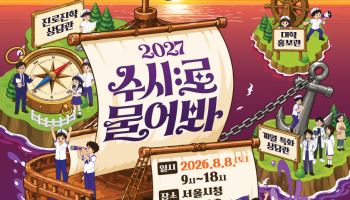 2027 서울런 수시 입학 정보 박람회…전국 77개 대학 참여