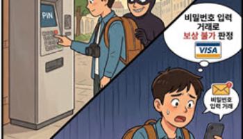 "분실 신고했는데도 보상 안 된다고?"…휴가철 카드 사용 주의보