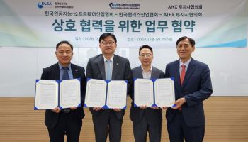 AI·반도체 뭉친다…KOSA·팹리스협회, 1000억 AX 펀드 조성