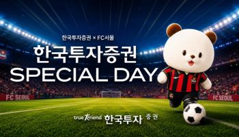 한국투자증권, K리그1 FC서울 ‘스페셜데이’ 개최...아동복지시설 어린이 초청