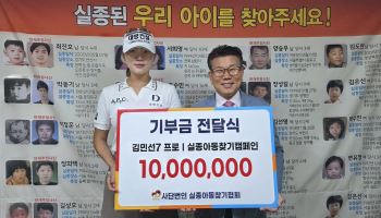 KLPGA 투어 김민선, 실종아동찾기협회에 성금 1000만원 전달