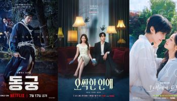 '동궁'부터 '오싹한 연애'까지…신작 드라마들 혹평 받는 이유는?