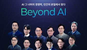 멀티캠퍼스, AI 시대 휴먼 스킬 교육 ‘비욘드 AI’ 선봬
