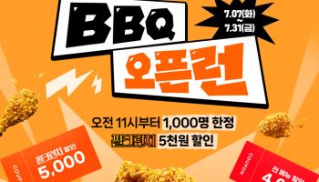 BBQ, 필크런치 출시 기념 ‘오픈런’ 이벤트…매일 1000명 5000원 할인