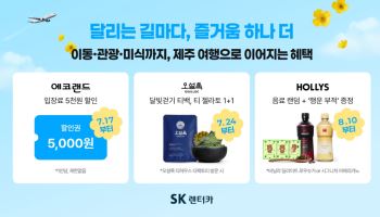 SK렌터카 제주지점, 에코랜드·오설록·할리스와 여름 제휴