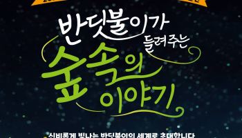 킨텍스 곤충박물관 '옐로우지브라' 여름방학 특별전 개최