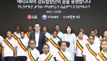 LG, 에티오피아 현지에 '강뉴부대 후손' 전용 연습실 선물