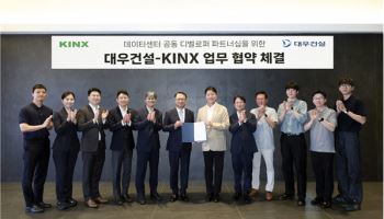 대우건설, KINX와 데이터센터 개발·운영 맞손