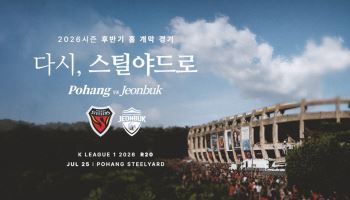 '지옥의 원정 10연전' 견딘 포항, 3개월 만에 안방 축제 준비