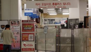 홈플러스 회생절차 폐지 후 ‘상담 1935건’ 폭주…정부, 410억 생계비 융자