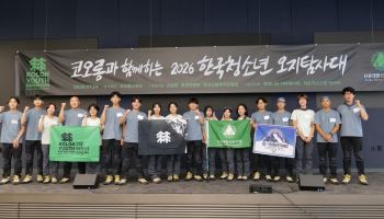 청소년 16명, 루마니아·키르기스스탄 오지로 떠난다