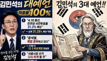 적중률 100% 김민석 '3대 예언'...긴장되는 오세훈