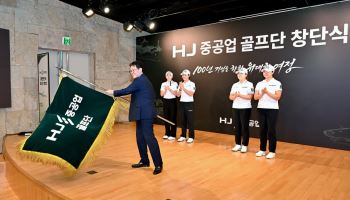 HJ중공업, 한국토지신탁 인수하고 KLPGA 골프단 창단…박지영·홍정민 등 구성